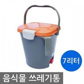 음식물쓰레기통 7리터 음식물휴지통 분리배출, 1개