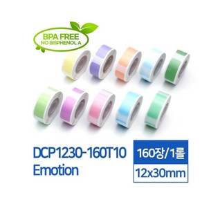 카피어랜드 라벨스티커 단색세트 Emotion DCP1230-160T10 D30S전용 라벨테이프