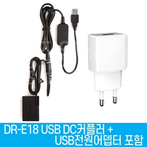 DR-E18 USB DC커플러 + 전원어뎁터 포함 EOS850D 800D 750D 200D 200D II EOS RP R8 R10 R50 R100 용 LP-E17, 1개