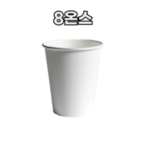 8온스 카페 무지종이컵 테이크아웃용 1000개 한박스, 1개