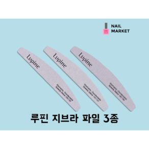 네일마켓 지브라 화일 100git / 150git / 180git, 양면 180git, 1개