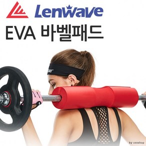 EVA 바 패드 바벨 역기 중량물 바패드 역기봉, EVA바패드 블랙, 1개