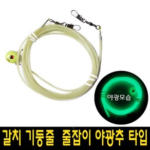 씨베리아 갈치줄잡이 갈치기둥줄잡이 갈치원줄 갈치낚시, 50g, 1개