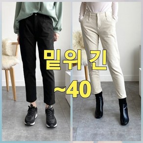 빅너스언니 빅사이즈 밑위긴 그랜드 공용일자면바지 ~40 남녀공용 면바지 스판바지 편한일자바지