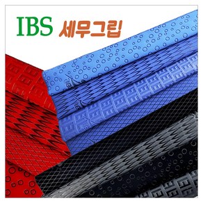 IBS 세무그립 당구 IBS그립 IBS세무그립, 검정, 1개