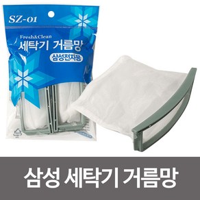 삼성 세탁기거름망 먼지망 4개입 SEW- 3G102H E851 803B X100N BR101NP, 4개