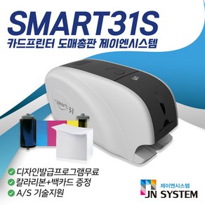 카드프린터 발급기 인쇄기 사원증 신분증 학생증 회원증 자격증 SMART31S, 1개, 싱글