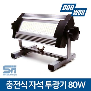 LED 충전 자석 투광기 투광등 DW-709 80W