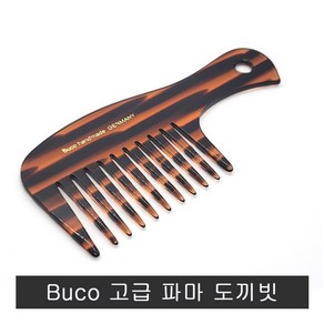 Buco 독일 부코사 고급 파마 도끼빗.헤어미용도끼빗, 1개