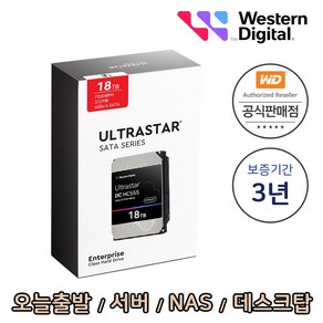 [WD공식총판점] Ultasta HC555 18TB WUH722018CLE6L4 1PACK 패키지 서버 NAS 데스크탑 하드디스크