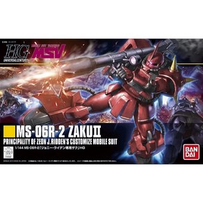 HGUC MSV MS-06R-2 조니 라이덴 전용 자쿠 1144 스케일 색으로 구분 된 플라스틱 모델, 単品, 1개