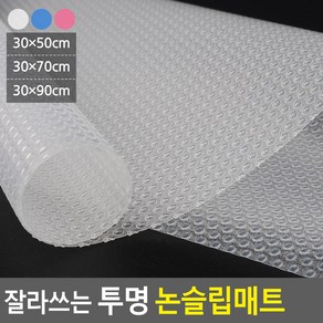 컷팅 칼라 컬러 논슬립 서랍 매트 잘라쓰는 싱크대 패드 30x50 30x70 30x90