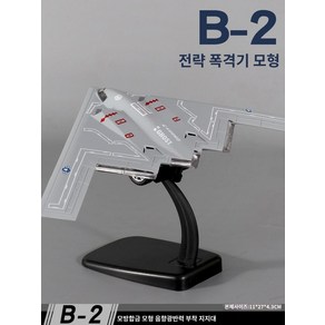 전투기 스텔스 미군전투기 폭격기 다이캐스트 블랙 B2 전략폭격기