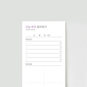 [건망증] 더메모 (오늘회의) 떡메모지 메모패드