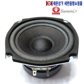 삼미스피커 CWR-125B25L-1 삼미 5인치 오디오 스피커 유닛 저음스피커 소구경 저음용 및 음향관련기기 등 다수 사용