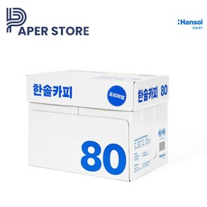 [papestoe]한솔카피 80g 프리미엄 A4복사용지 2500매, 1박스