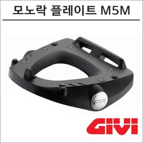 GIVI 모노락 탑박스 고정 플레이트 M5M, 1개