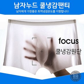 남자 여름 쿨팬티 드로즈 에어라이트 아이스팬티 남성 무봉제팬티