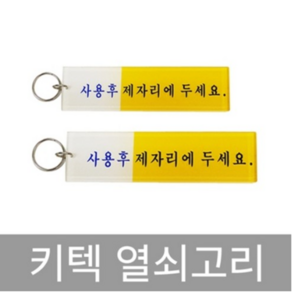 열쇠고리 소 아크릴 화장실 식당 키링 키홀더, 1개