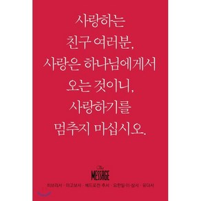 메시지: 히브리서 야고보서 베드로전후서 요한일이삼서 유다서(미니북):