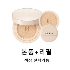 헤라 스킨 래디언트 글로우 쿠션 15g(SPF40), 본품+리필, 21N1, 21N1, 1세트