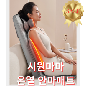 시원마마 주물주물 마사지기계 다기능 경추 목어깨마사지기 선물 소형안마의자, black