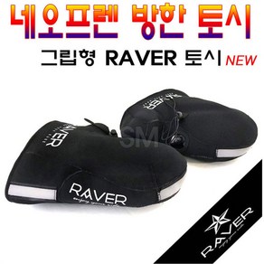 RAVER 토시 오토바이 방한장갑 겨울 라버 레이버 핸들워머 네오프렌