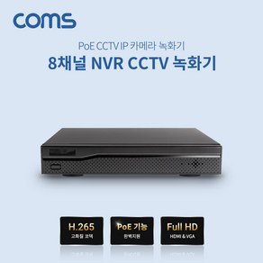 Coms 8채널 NVR CCTV 녹화기 / PoE 기능지원 / H.265 / FULL HD, 1개, 상세페이지 참조