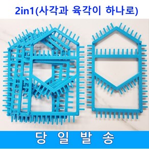 양말목공예 투인원(two in one) 직조틀 ( 사각과 육각이 하나로 ), 1개