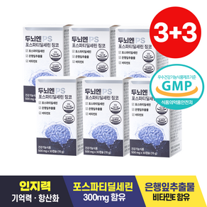 담을수록 두뇌엔 PS 포스파티딜세린 징코 300mg 식약청인증 뇌영양제