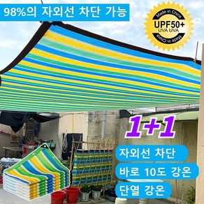 UV 햇빛 차광막 도톰한 고밀도 차양망 차광망 차양막 그늘막 옥상차광막 캠핑 세차장 2m*3m