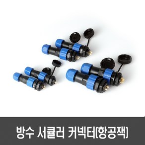 방수 항공잭(13mm/16mm/20mm 2핀/3핀/4핀 암수 세트) - 써큘러 커넥터 플러그 암수 세트, [E152-2] 20mm 방수 항공잭 2핀, 1세트