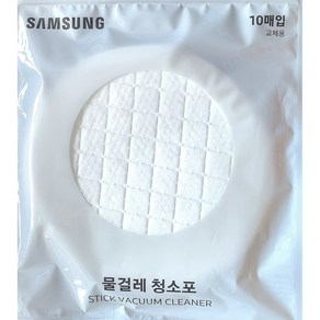 삼성정품 삼성 제트 청소기 물걸레 청소포(일회용10매)/사용모델:VS20B957E5E VS20B957F5U VS20B957G5C, 90000개