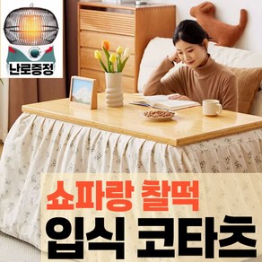 집수니네 좌식 코타츠 원목 난방 온열 접이식 탁자 책상 테이블 거실 티 커피, 진갈색 120*65*70