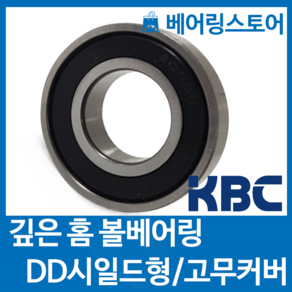 [베어링스토어] (국산) KBC 볼베어링 6203DD (내경17 외경40 두께12)