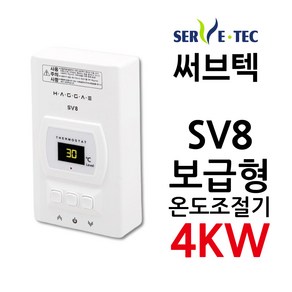 써브텍 SV8 온도조절기 4kw 필름난방 조절기 바닥난방 전기난방 HAGGAE NW NewWave, 1개