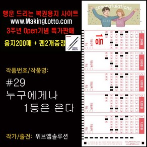 대박 로또용지200매+사은품 펜2개 