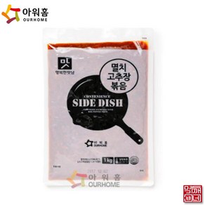 [먹깨비네] 아워홈 멸치고추장볶음 1kgx1개 밑반찬 완제품, 1kg, 1개