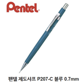 펜텔 제도 샤프 0.7mm P207, 블루(P207-C), 상세페이지 참조, 블루(P207-C) 0.7mm