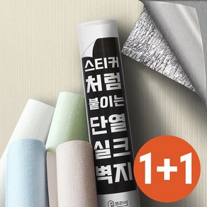 1+1 집코리아 스티커처럼 붙이는 단열 실크벽지, 베이지(줄무늬)