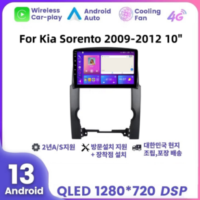 기아 쏘렌토R 10” 2009 2010 2011 2012 안드로이드 네비게이션 8코어 RAM 8G 스토리지 128G, EK232