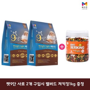 목우촌 [펫 파라다이스]펫9단 체중조절1.8kg x2개 + 벨버드 져키킹 1kg 사은품증정 사료+간식, 1.8kg, 닭