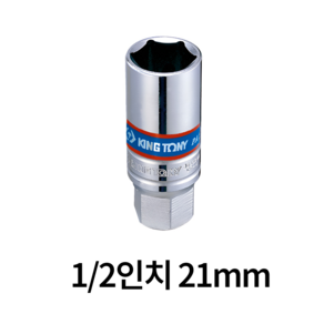 킹토니 점화 플러그 육각 1/2 소켓렌치 복스알 수리공구, 1개, 자석타입 1/2 21mm