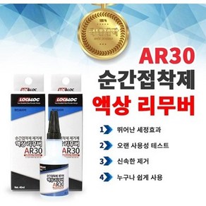 INVEN* 인벤 고급 순간접착제 제거제 리무버 40ml (목공 플라스틱 석재 아크릴)안전2중포장, 1개