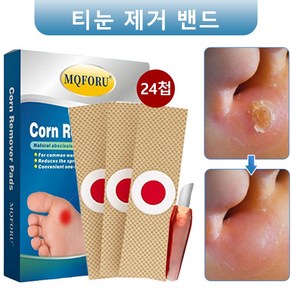 발가락 발바닥 리페어 밴드 제거 패치 발 보호테이프 발각질 제거 풋 피부 케어 패치, 24개입, 1개, 24개입