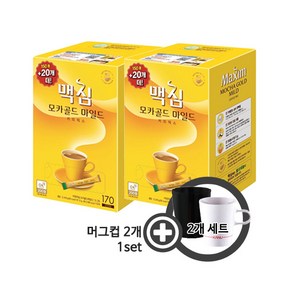 맥심 모카골드 마일드 커피믹스 170T X 2개 + 머그컵 2개, 1세트