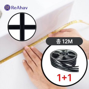 레아하브(ReAhav) 라인가드 화장실셀프줄눈 테이프 1+1