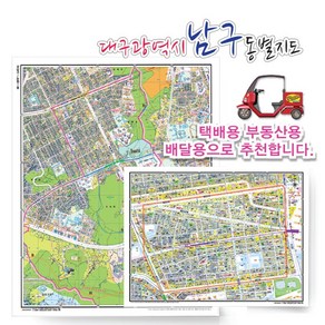 대구시 남구 동별 도로명 지도 75cm x 60cm 코팅 DG, 도로명지도, 대연1동