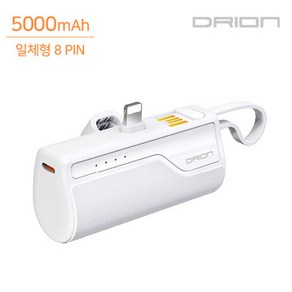 드리온 일체형 보조배터리 5000mAh (8PIN) (C타입), 8핀