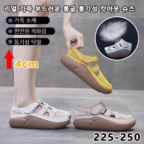 리얼 가죽 부드러운 통굽 통기성 캇아웃 슈즈 여성 소가죽 푹신한 발편한 샌들 4cm